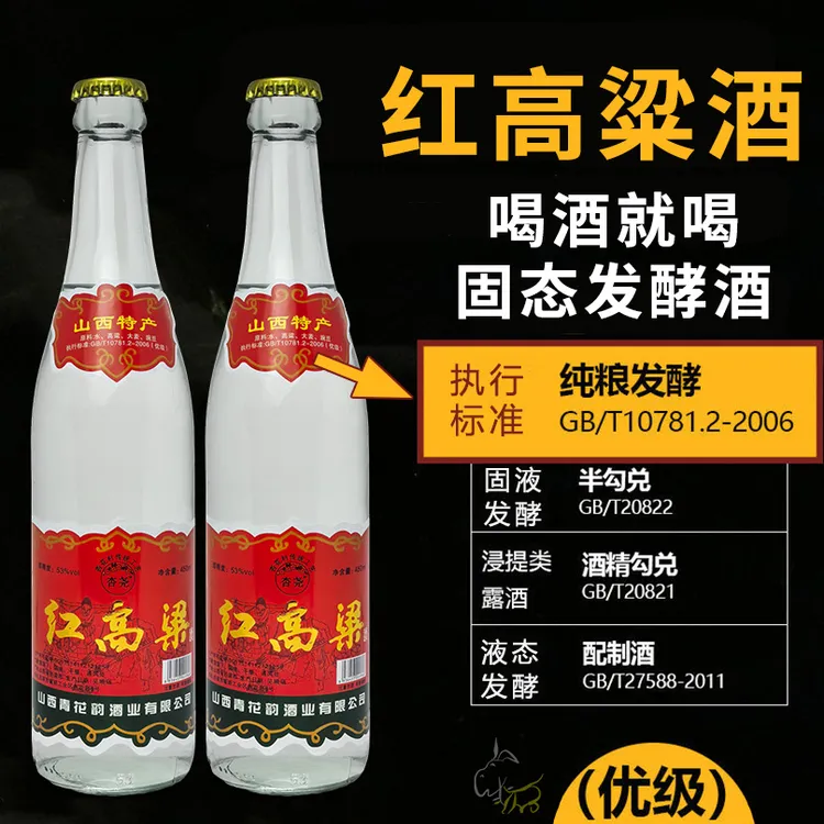 杏尧山西特产2017红高粱酒整箱老牌铁盖纯粮清香型白酒53度450ml