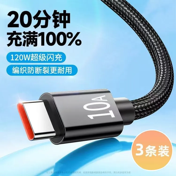 Type-c数据线10A超级快充适用华为荣耀手机iPad平板充电线短0.3m