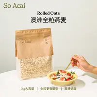 SOACAI澳洲全粒燕麦纯燕麦片早餐冲泡速食大容量营养代餐饱腹DR