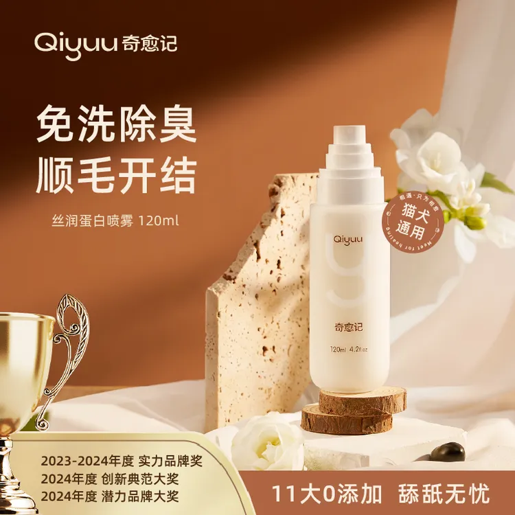 奇愈记【达人专属】狗狗猫咪免洗除臭顺毛开结喷雾除味除螨抑菌