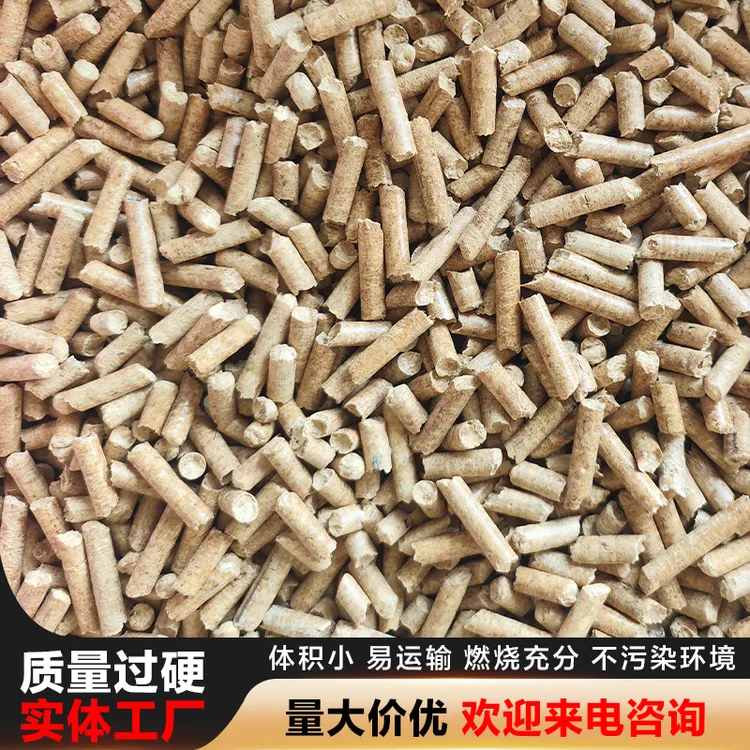 生物质颗粒燃料颗粒取暖炉专用燃料木质颗粒燃料秸秆