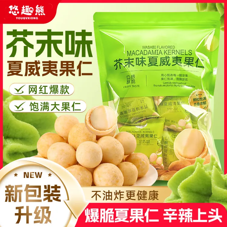 芥末味夏威夷果仁250g会员商超同款网红爆款黄瓜味坚果仁零食小包