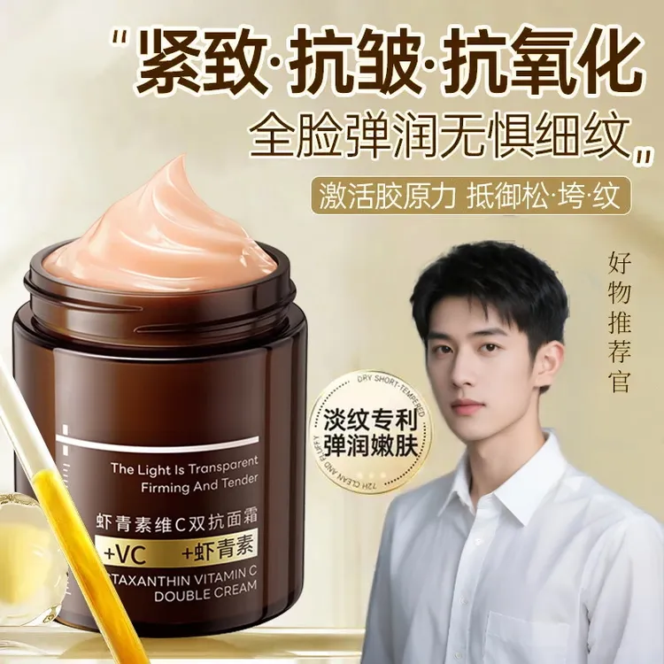 【到手3瓶】男士抗皱面霜紧致抗氧化润肤秋冬季专用护肤品官方正品