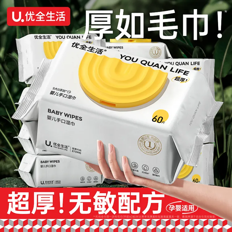 优全生活5包加厚婴儿湿巾家庭装新生儿宝宝手口专用湿纸巾大包