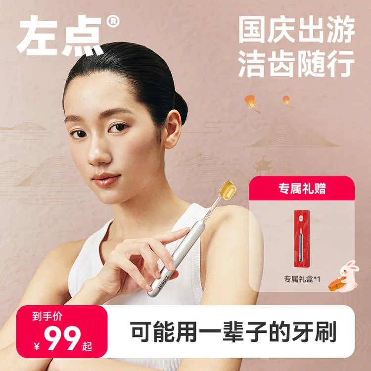 【标准一体化款】左点zdeer轻奢手动牙刷标准款软毛护龈