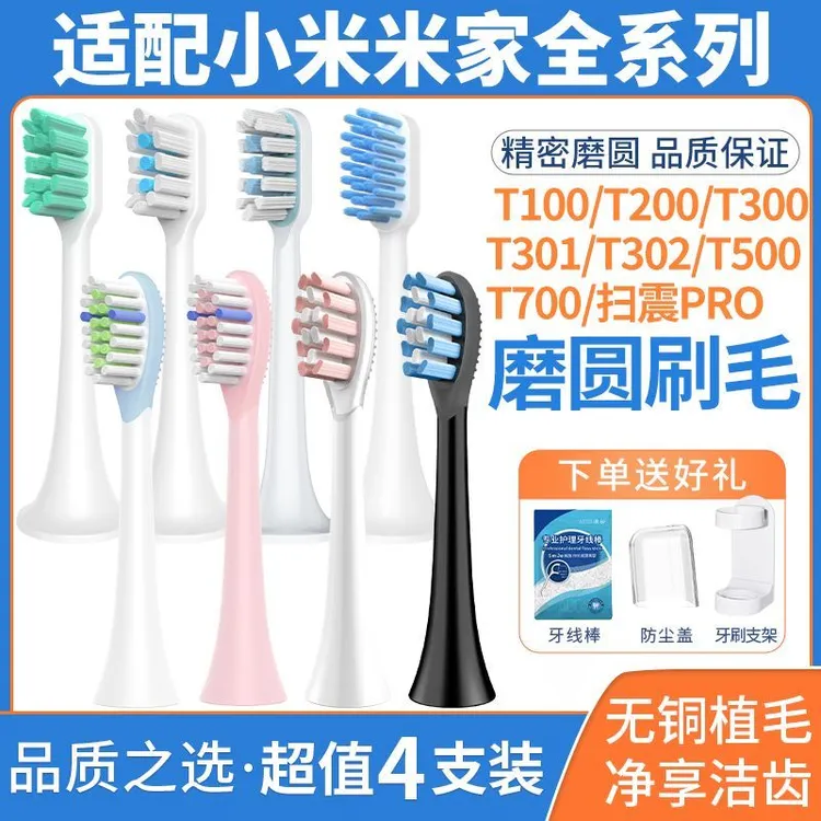 澳松适配小米电动牙刷头扫震PROT300/T500/100/T301/T302/200/700