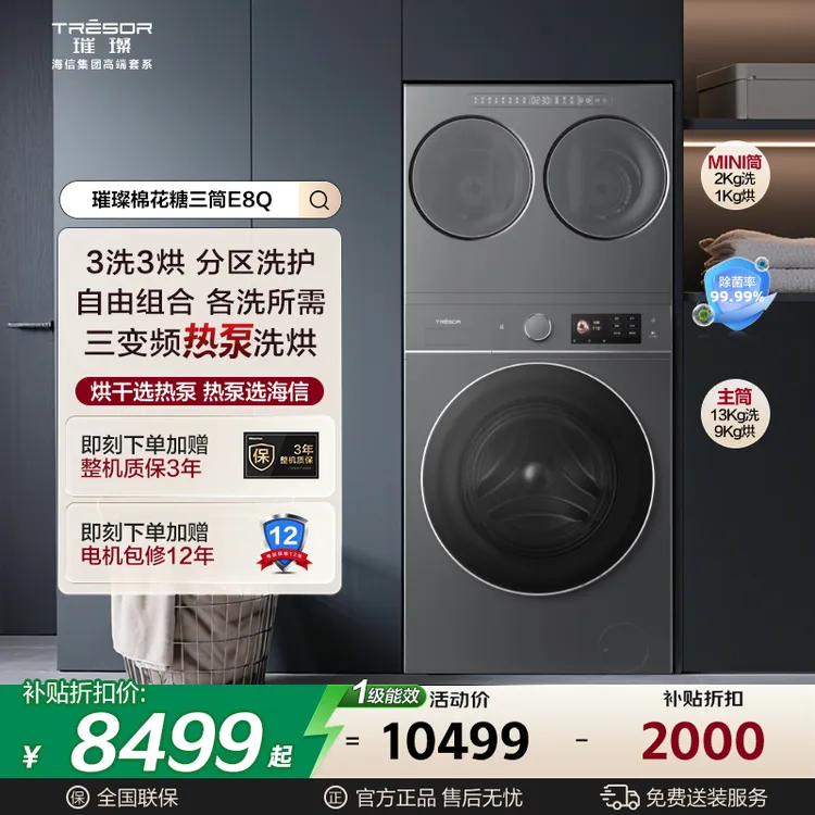 【璀璨棉花糖】三筒E8Q直驱分区3洗3烘13Kg热泵洗烘一体洗衣机灰