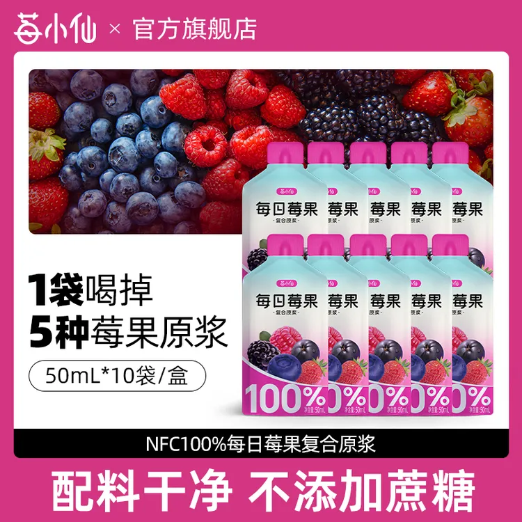 莓小仙100%NFC每日莓果原浆5种莓果蓝莓蔓越莓混合莓果汁