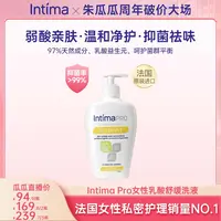 【瓜瓜专属】法国Intima茵缇玛蔓越莓PRO乳酸私处洗液200ml/瓶【粉丝专享】