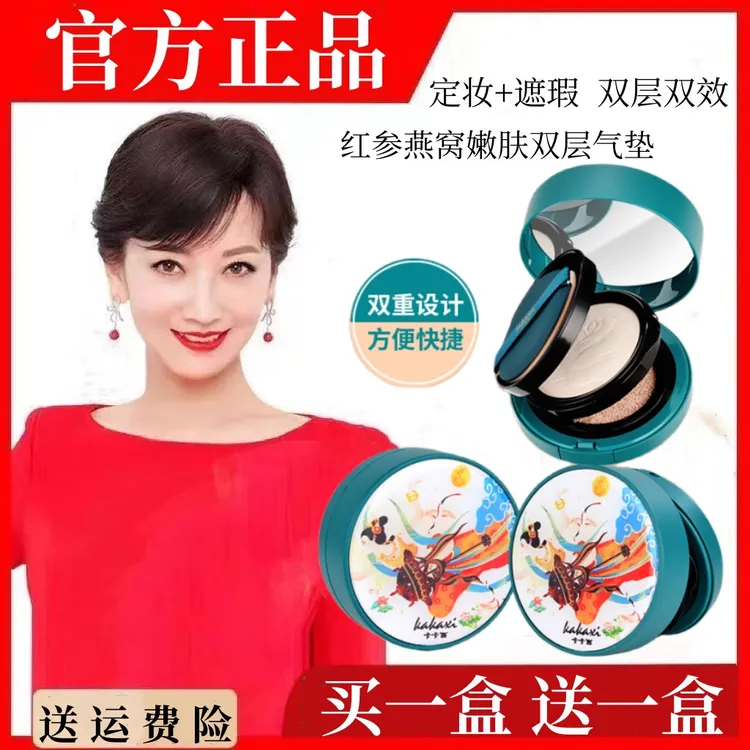 赵雅芝同款气垫粉饼二合一水润遮瑕粉底液bb霜不脱妆服帖买一送一