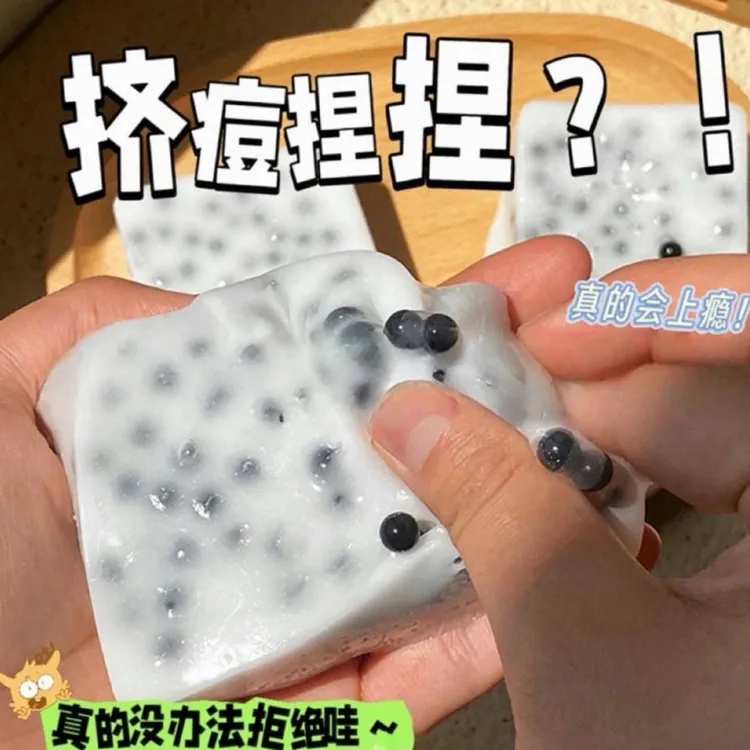 挤黑头挤痘痘同款解压玩具捏捏手工捏捏乐玩具整蛊搞笑玩具抽象捏