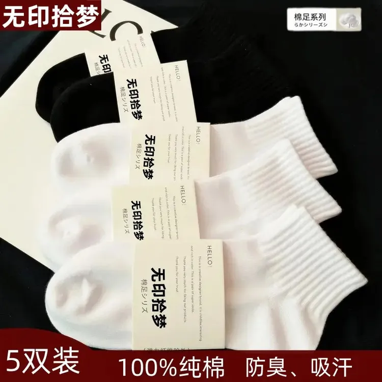 无印拾梦棉足男女袜子纯棉100%全棉防臭中长筒秋冬厚高端运动黑白