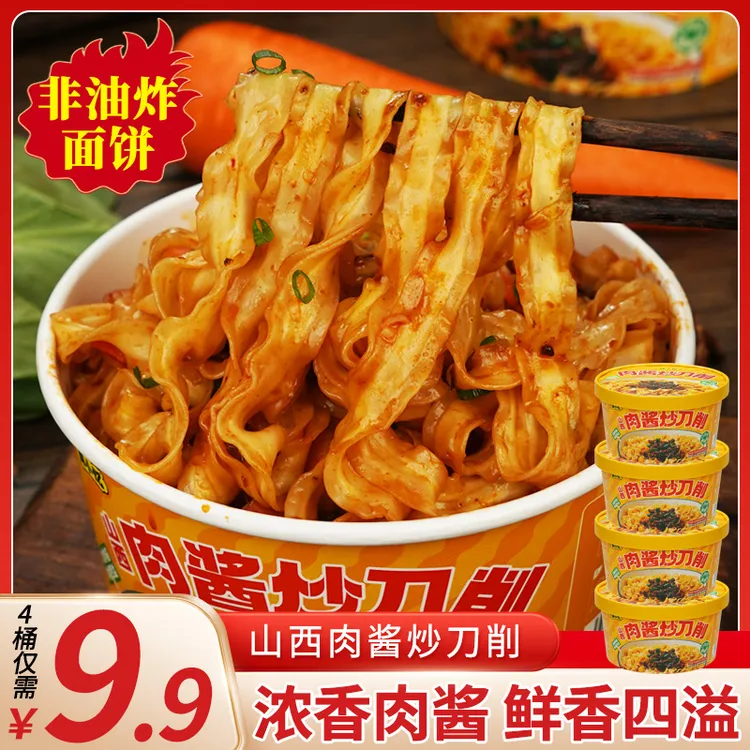【到手4大桶】山西刀削面麻辣鸡丁炒刀削非油炸 冲泡即食