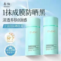 南袖防晒霜乳高倍户外防紫外线学生军训南袖幽兰馨萃防晒霜SPF50+
