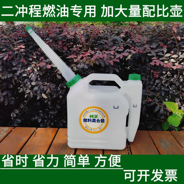 大容量二冲程割草机油锯混合油对比配油壶配比壶汽油桶带加长油嘴
