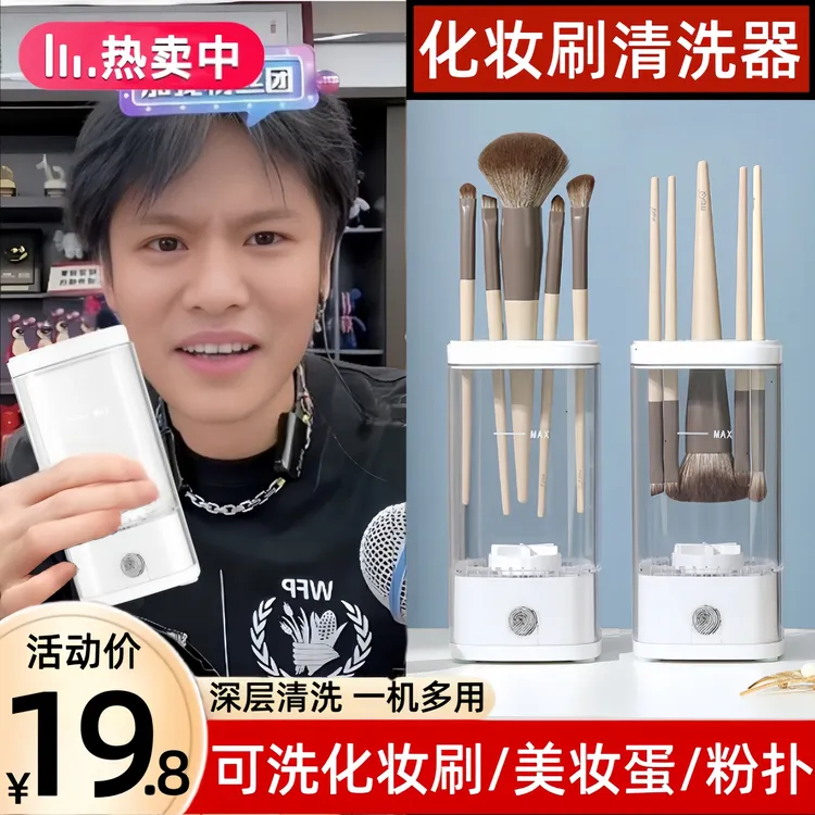 化妆刷清洗器电动洗晾一体洗刷神器全自动粉扑清洁工具晾晒不伤毛