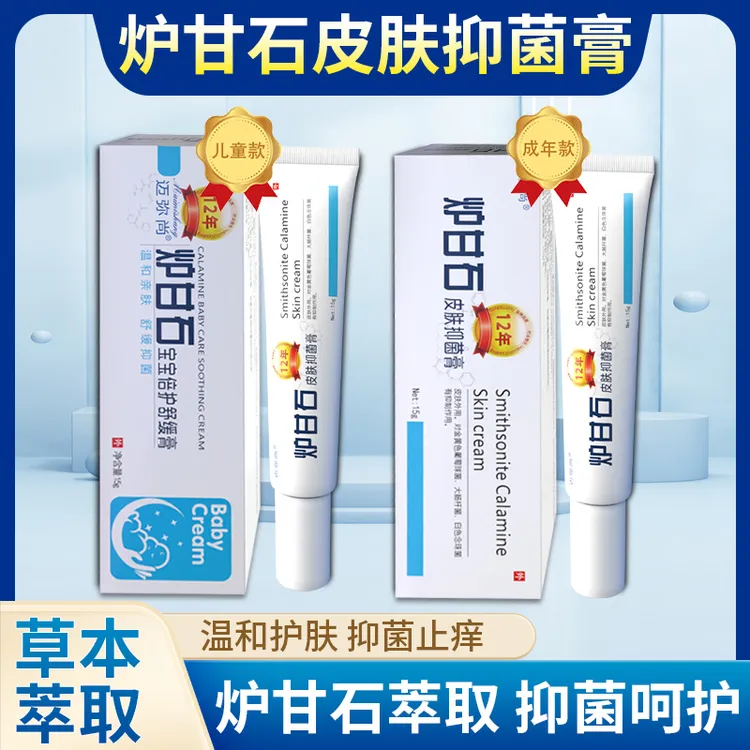 炉甘石儿童宝宝婴儿止痒膏皮肤抑菌止痒湿痒专用舒缓膏软膏