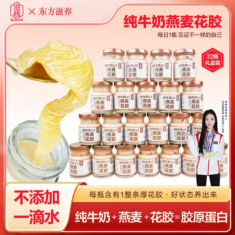 22瓶｜鲜炖即食花胶燕麦牛奶礼盒*2盒 不加一滴水