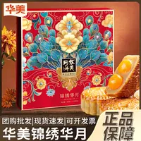 【华美】锦绣华月980g广式多口味双黄月饼中秋礼品员工福利批发团购