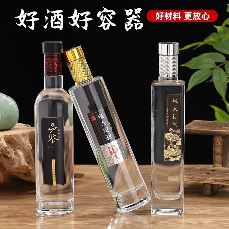 豪华高档空酒瓶装酒白酒瓶空瓶子加厚一斤装全套礼盒定制玻璃酒瓶