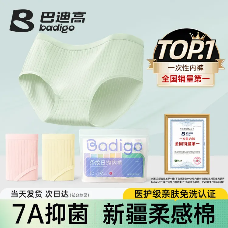 巴迪高一次性内裤女士纯棉裆7A级抑菌孕产妇免洗旅行出差日抛内裤