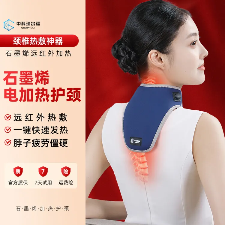 石墨烯颈部热敷神器颈椎加热保暖脖套远红外护颈办公室肩颈热敷贴