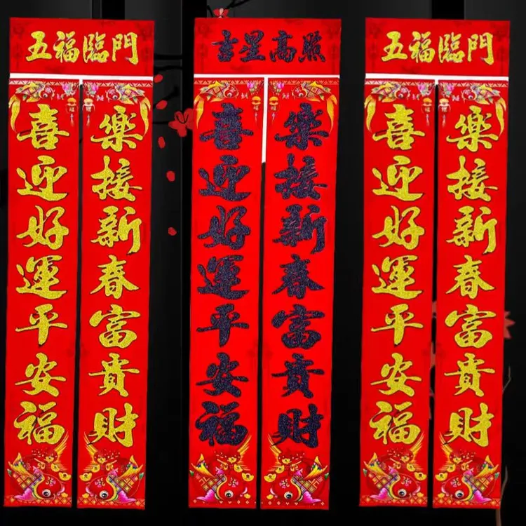 对联套餐选取2026年对联马年春联财神福字植绒对联背胶对联套餐