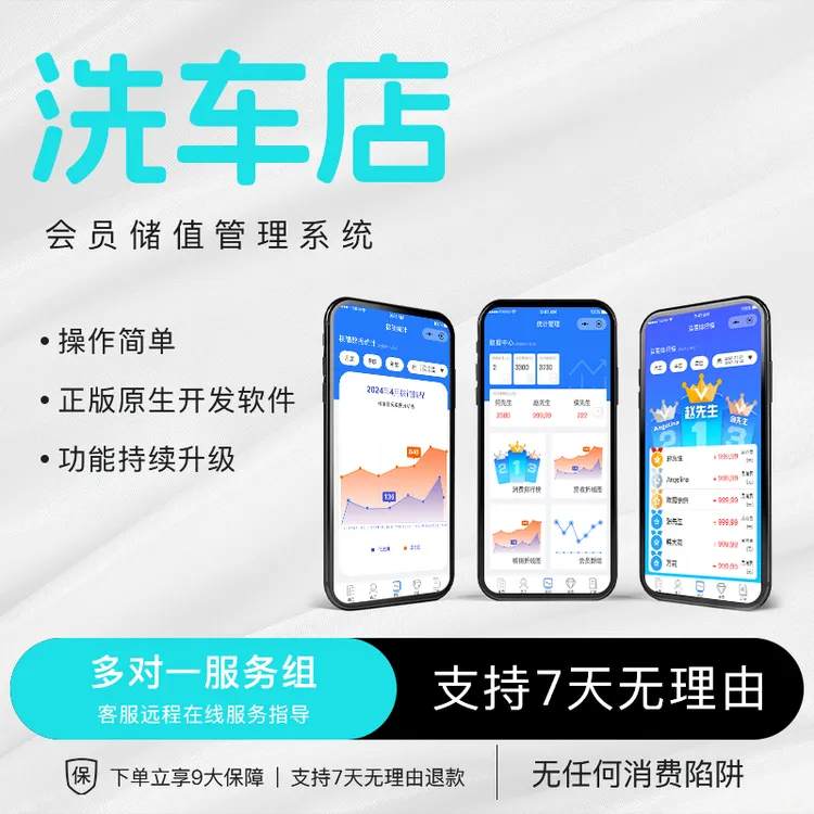 洗车保养店会员收银软件系统1年送2年（使用3年）