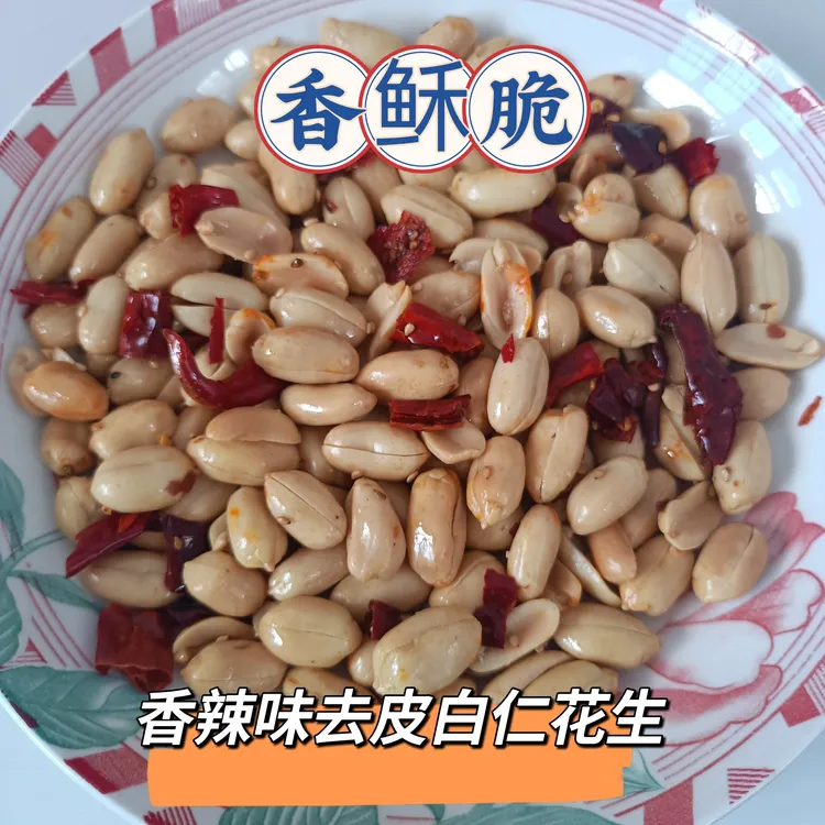 香辣下酒白仁花生米熟油炸酥脆休闲零食小吃炒货