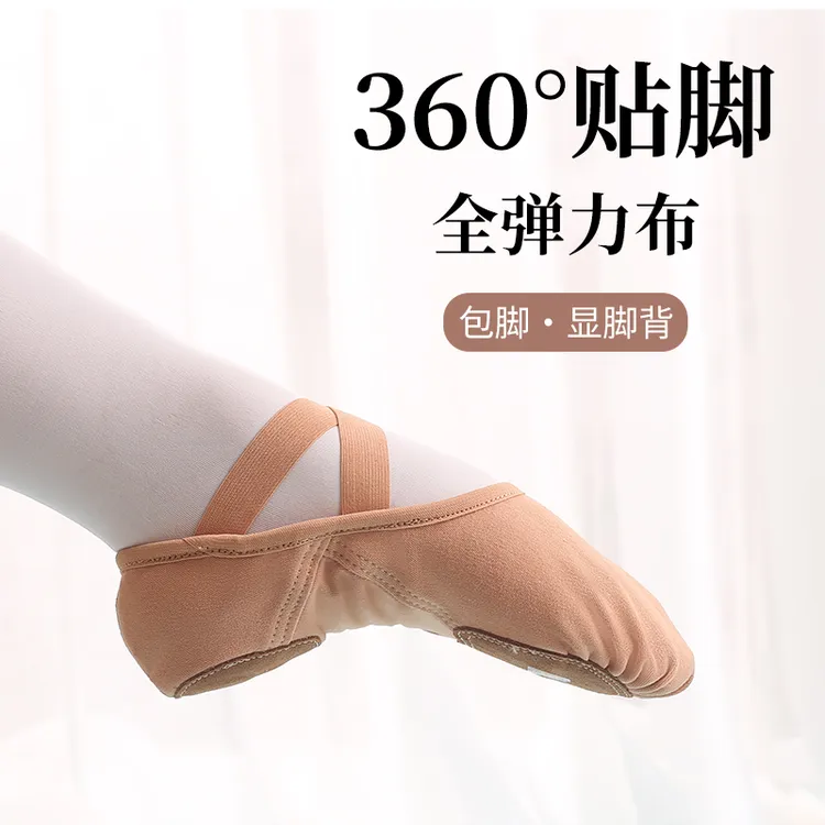 舞蹈鞋四面弹学生成人儿童软底舞蹈鞋教师鞋练功鞋古典舞芭蕾舞