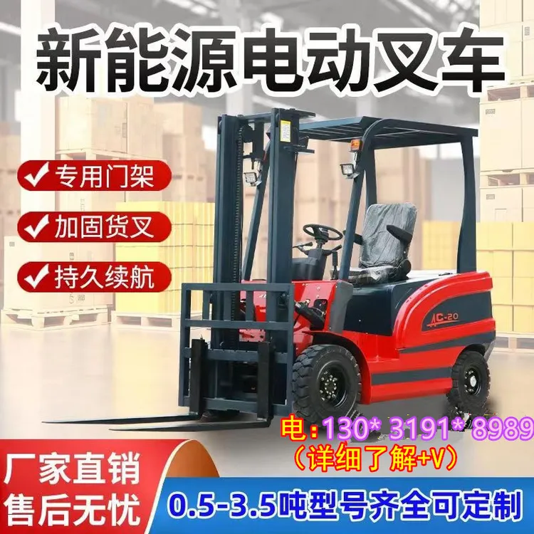 新能源电动叉车1吨2吨3吨仓储装卸液压升降搬运车堆高车电动叉车