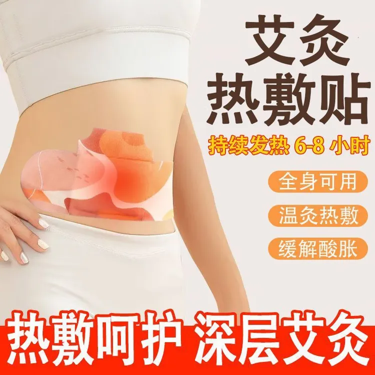 【全身可用】艾草热敷贴蒸汽肩颈暖膝护颈暖腰暖宫暖肚子颈肩艾灸贴