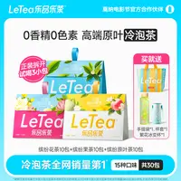LeTea乐品乐茶冷泡茶原叶袋泡茶包全家桶系列水果茶饮料礼袋款