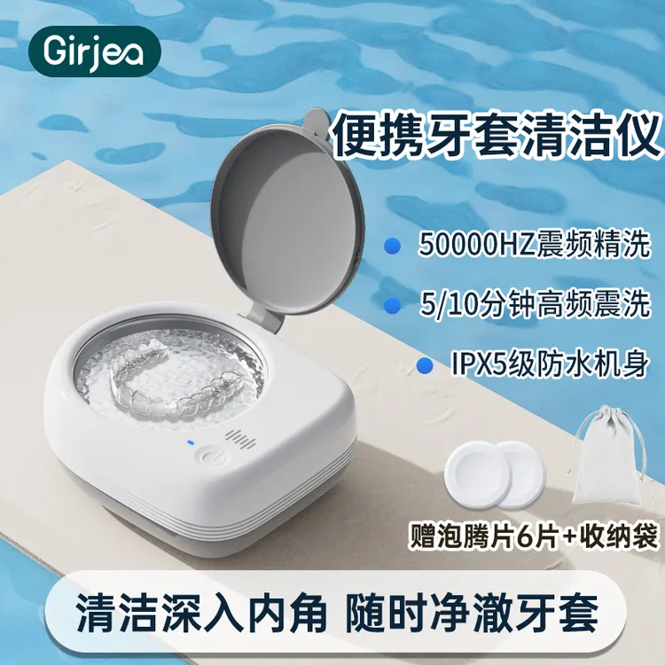 【牙套清洗】迷你隐形超声波牙套清洗机牙套清洁仪便携牙套清洗神器