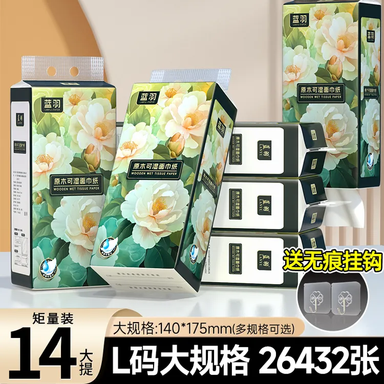 蓝羽花韵悬挂式抽纸，家用餐巾纸卫生纸面巾纸厕纸实惠装一箱14提