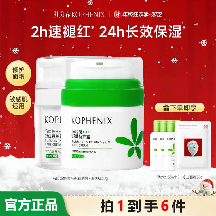 【高级美容护肤品】孔凤春马齿苋特护霜舒缓保湿 干皮敏肌修护面霜 