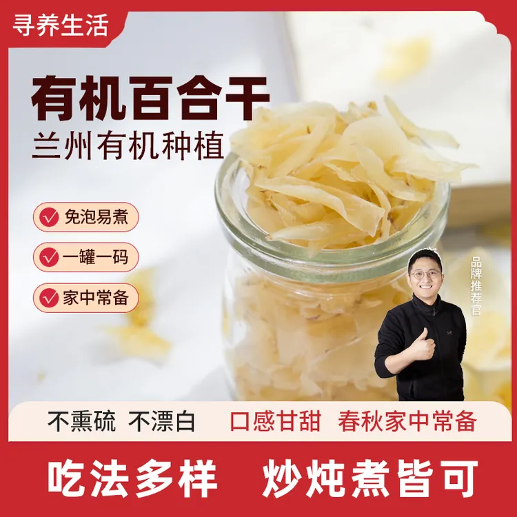 寻养生活正宗有机甘肃兰州百合干干燥炖汤煮粥莲子清香质地食用