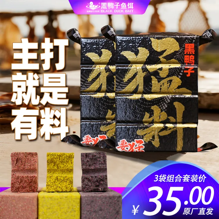 鲢鳙饵料方块饵海竿浮钓鲢鳙黑鸭子猛料抛竿钓大鱼鲤鱼土鲮鱼饵料