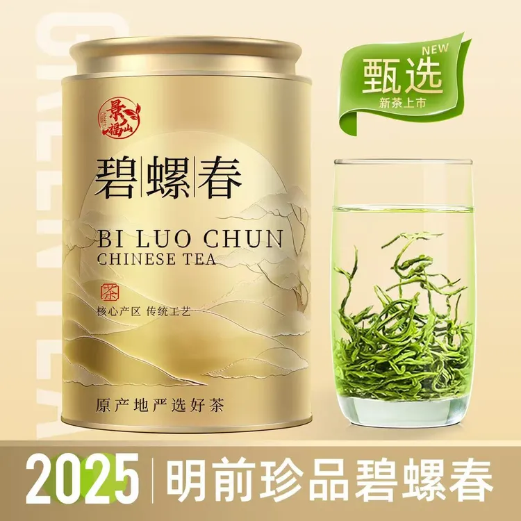 邮政推荐【明前特级碧螺春绿茶】茶叶2025新茶浓香型高山云雾茶新茶
