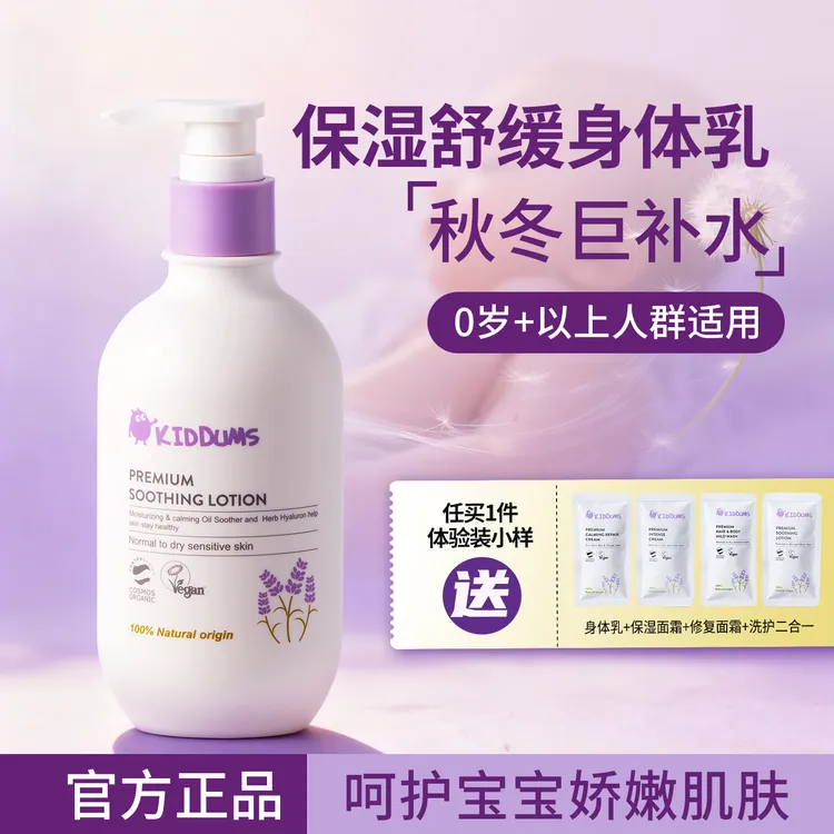 【秋冬滋润身体乳】儿童保湿补水干燥起皮宝宝婴幼儿止痒润肤霜