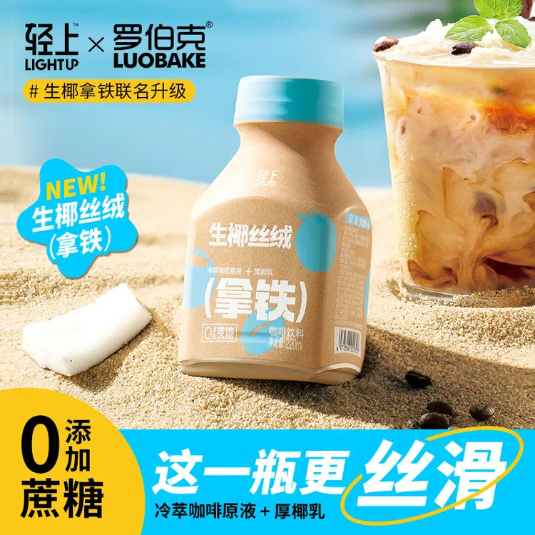 【10瓶一箱装】生椰丝绒拿铁0添加蔗糖厚椰乳+冷萃咖啡搭配生椰拿铁
