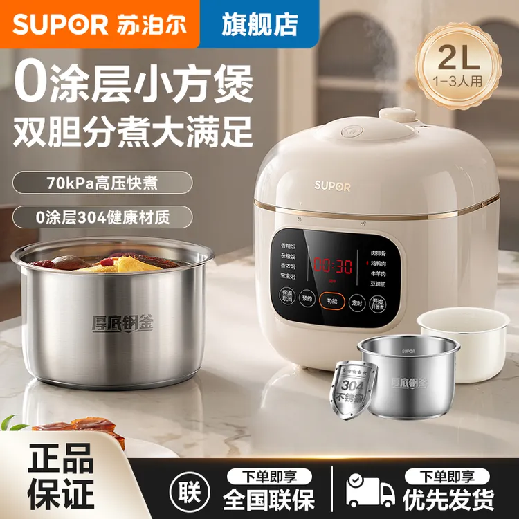 苏泊尔家用2L迷你容量1-3人电压力锅电饭煲0涂层双胆电压力锅