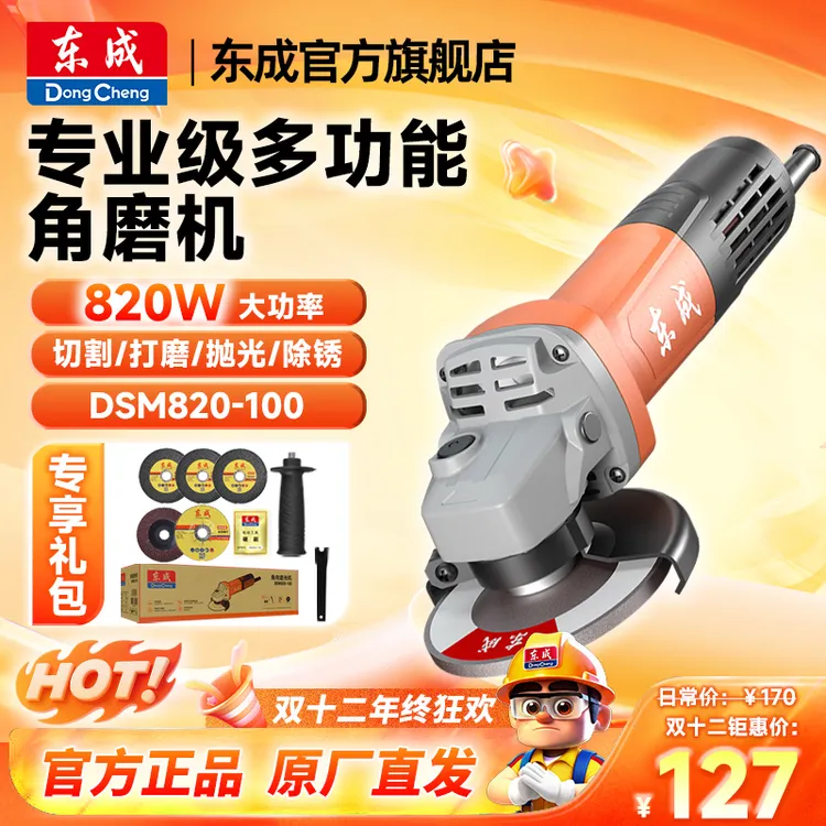东成角磨机磨光机打磨抛光东成电动工具官方旗舰店DSM820-100
