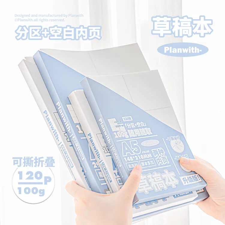 Planwith分区草稿本A4A5小学生用初中生空白数学高中生可撕草稿纸