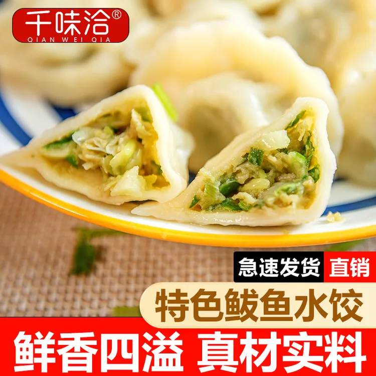 千味洽老味道手工鲅鱼水饺鲜嫩多汁速食饺子速食饺子方便食品