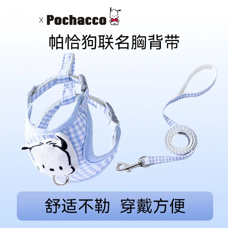 【帕恰狗联名】狗狗牵引绳小型犬胸背带外出背心遛狗绳宠物狗链9923