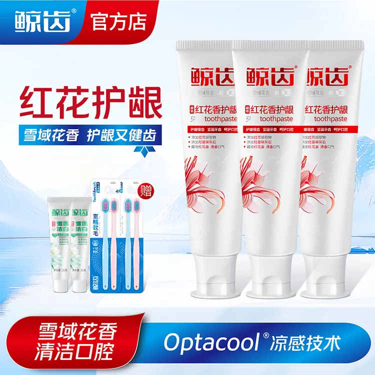 鲸齿牙膏红花雪菊雪莲护龈固齿洁白减轻异味口气护龈牙膏亮白