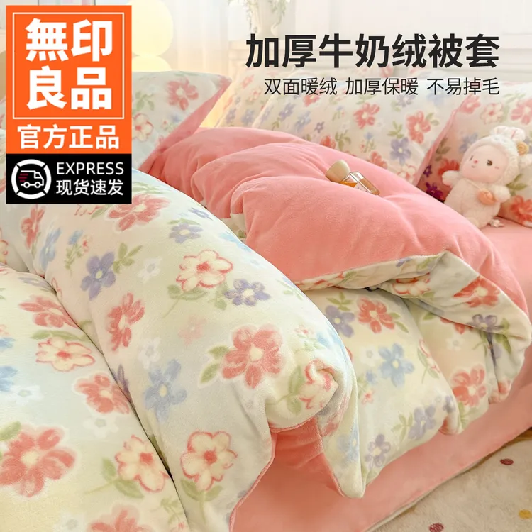 無印良品牛奶绒被套单件150x200x230冬季珊瑚绒被罩单人加绒被单