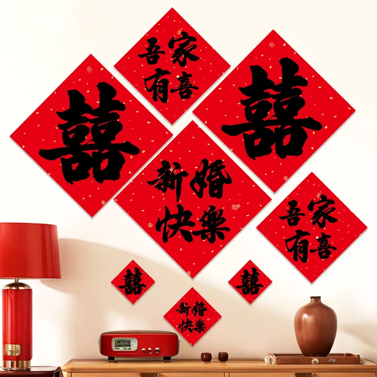 【全背胶】结婚迷你黑字斗方自粘喜字贴大门窗户婚房客厅装饰用品