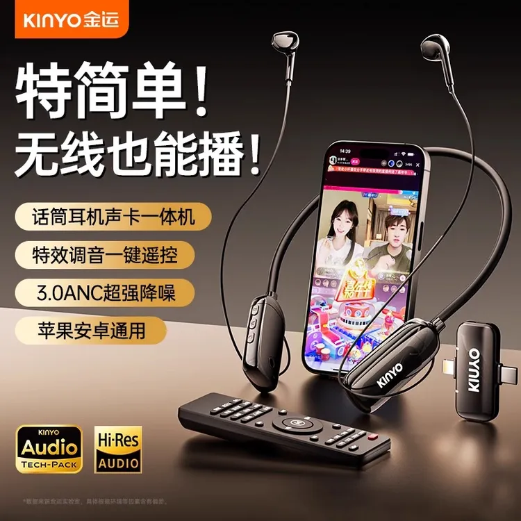 金运直播唱歌设备全套无线声卡麦克风耳机一体机安卓通用话筒降噪商品图
